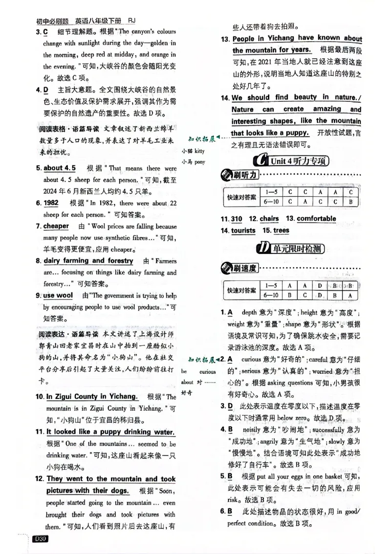 批注答案-有单选(1)_新人教八下资料包_23多套教辅合集_88教辅合集_新八下必刷题