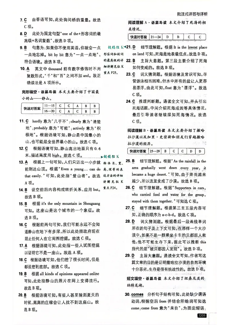 批注答案-有单选(1)_新人教八下资料包_23多套教辅合集_88教辅合集_新八下必刷题