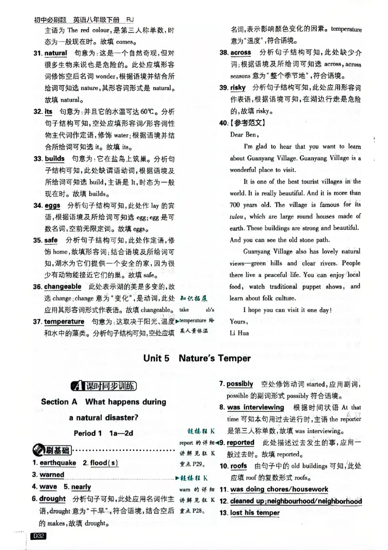 批注答案-有单选(1)_新人教八下资料包_23多套教辅合集_88教辅合集_新八下必刷题