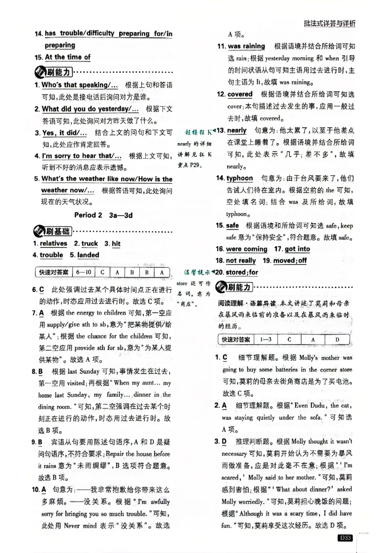 批注答案-有单选(1)_新人教八下资料包_23多套教辅合集_88教辅合集_新八下必刷题
