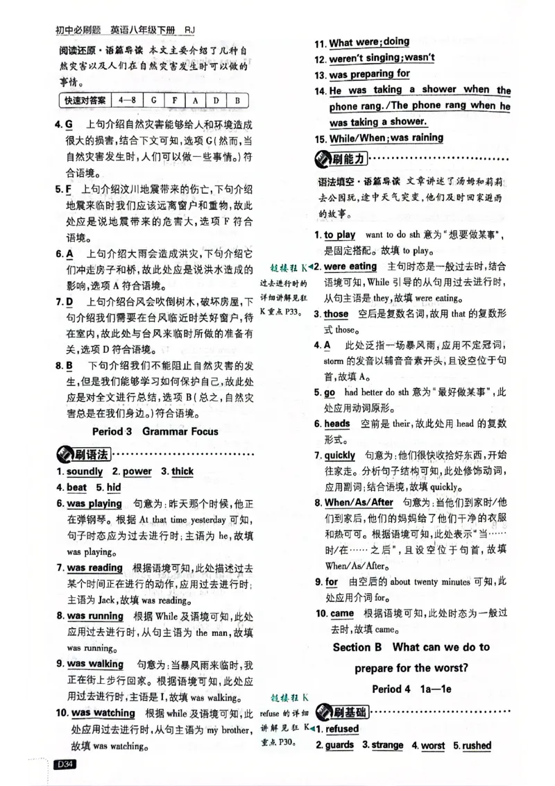 批注答案-有单选(1)_新人教八下资料包_23多套教辅合集_88教辅合集_新八下必刷题