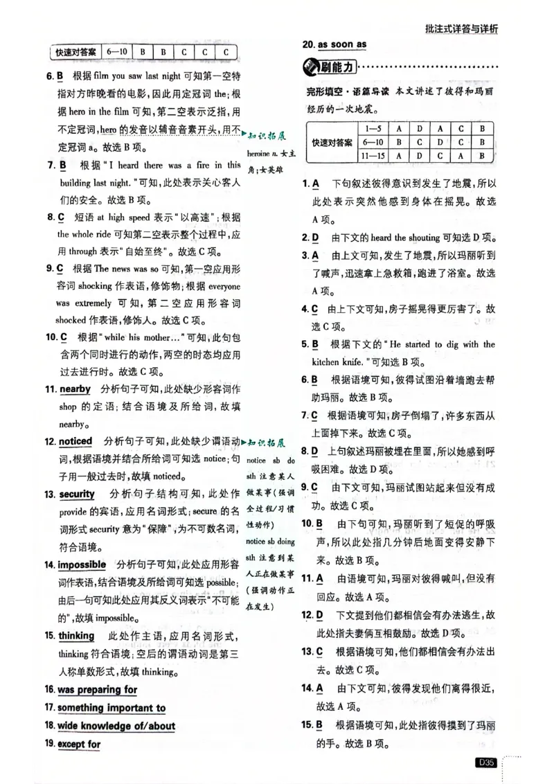 批注答案-有单选(1)_新人教八下资料包_23多套教辅合集_88教辅合集_新八下必刷题