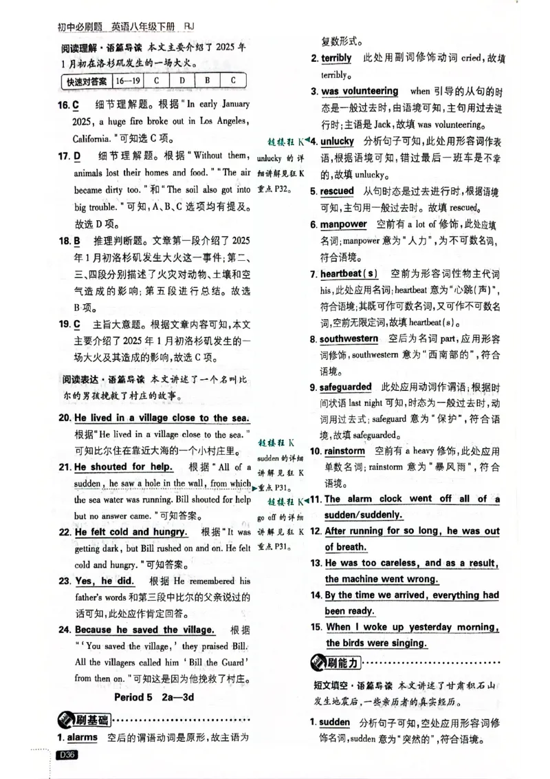 批注答案-有单选(1)_新人教八下资料包_23多套教辅合集_88教辅合集_新八下必刷题