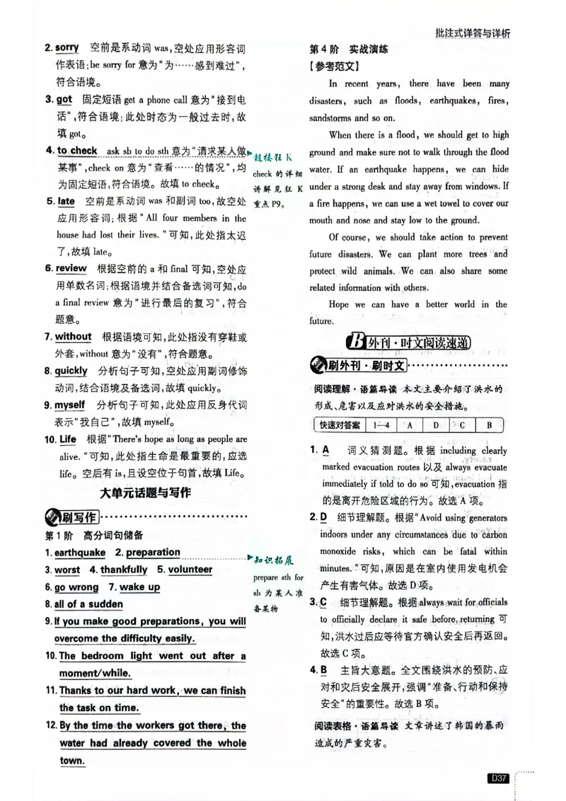 批注答案-有单选(1)_新人教八下资料包_23多套教辅合集_88教辅合集_新八下必刷题