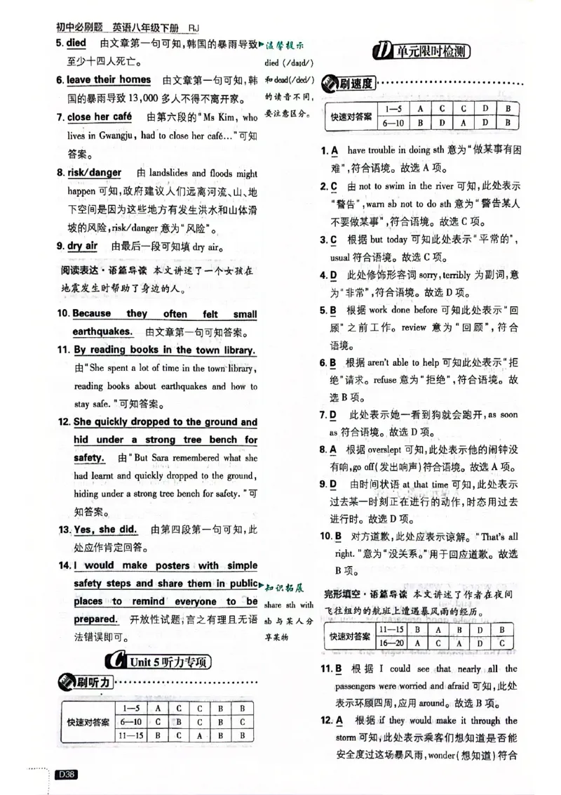 批注答案-有单选(1)_新人教八下资料包_23多套教辅合集_88教辅合集_新八下必刷题