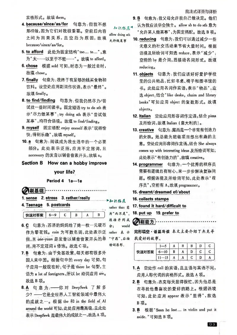 批注答案-有单选(1)_新人教八下资料包_23多套教辅合集_88教辅合集_新八下必刷题