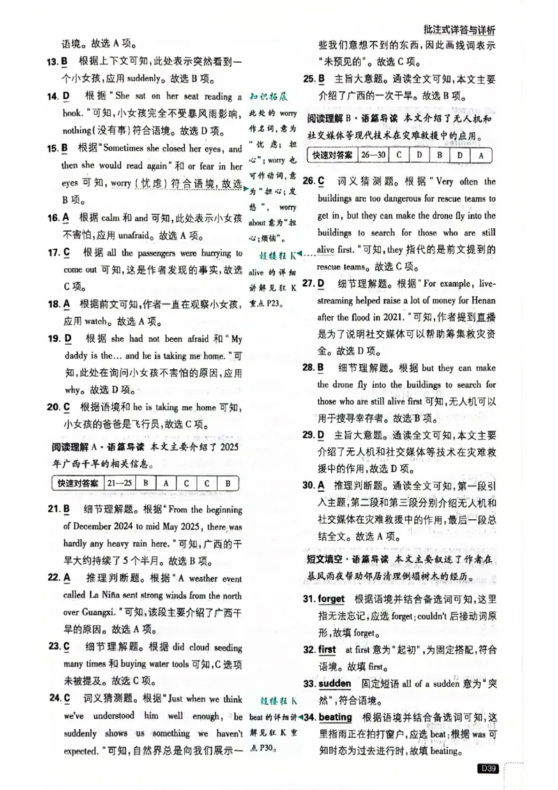 批注答案-有单选(1)_新人教八下资料包_23多套教辅合集_88教辅合集_新八下必刷题