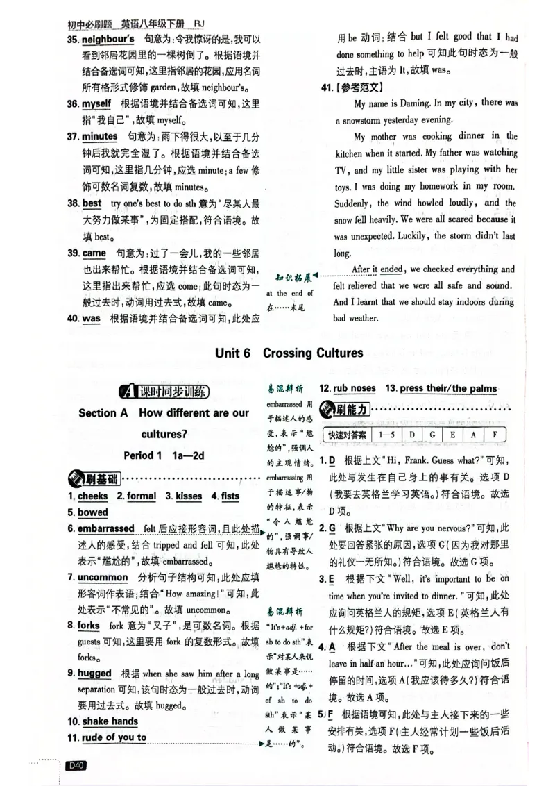 批注答案-有单选(1)_新人教八下资料包_23多套教辅合集_88教辅合集_新八下必刷题