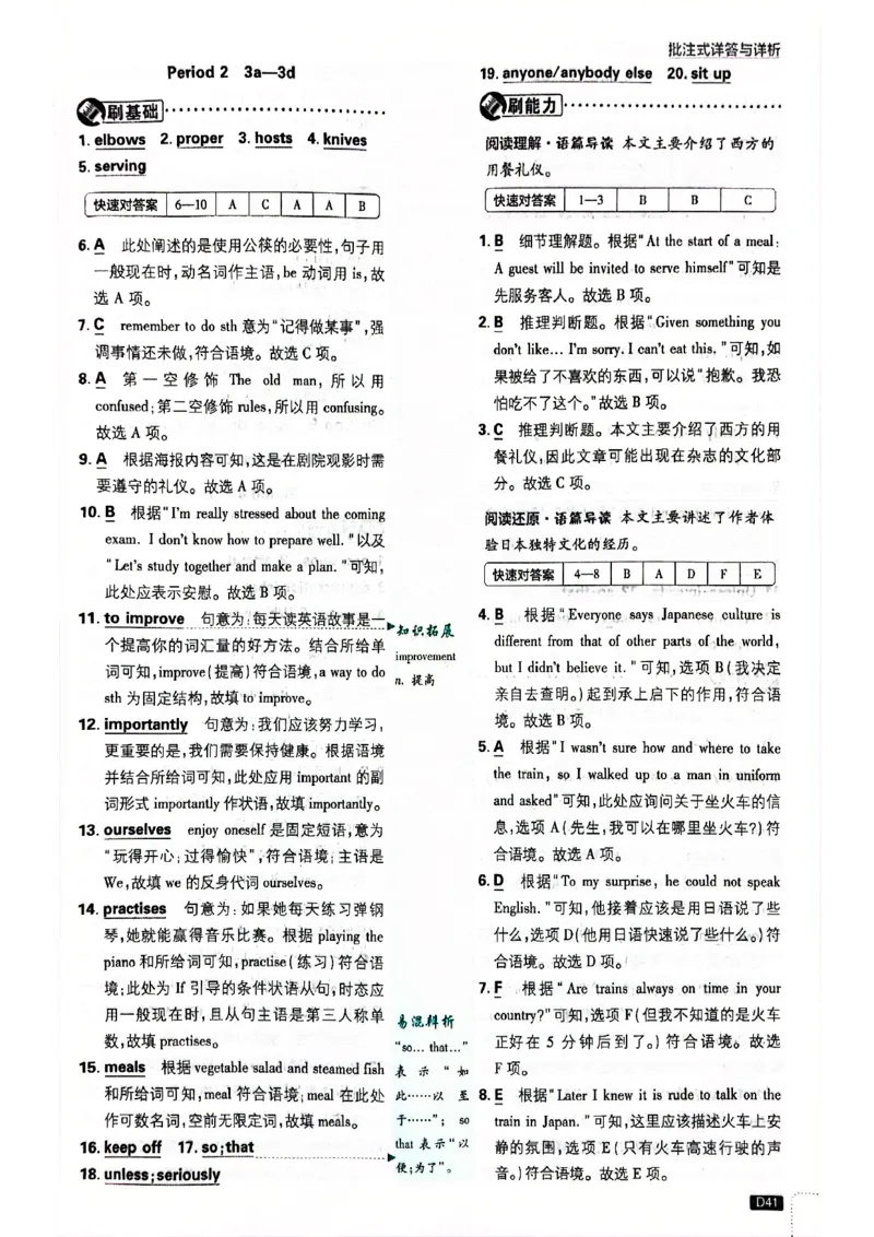 批注答案-有单选(1)_新人教八下资料包_23多套教辅合集_88教辅合集_新八下必刷题