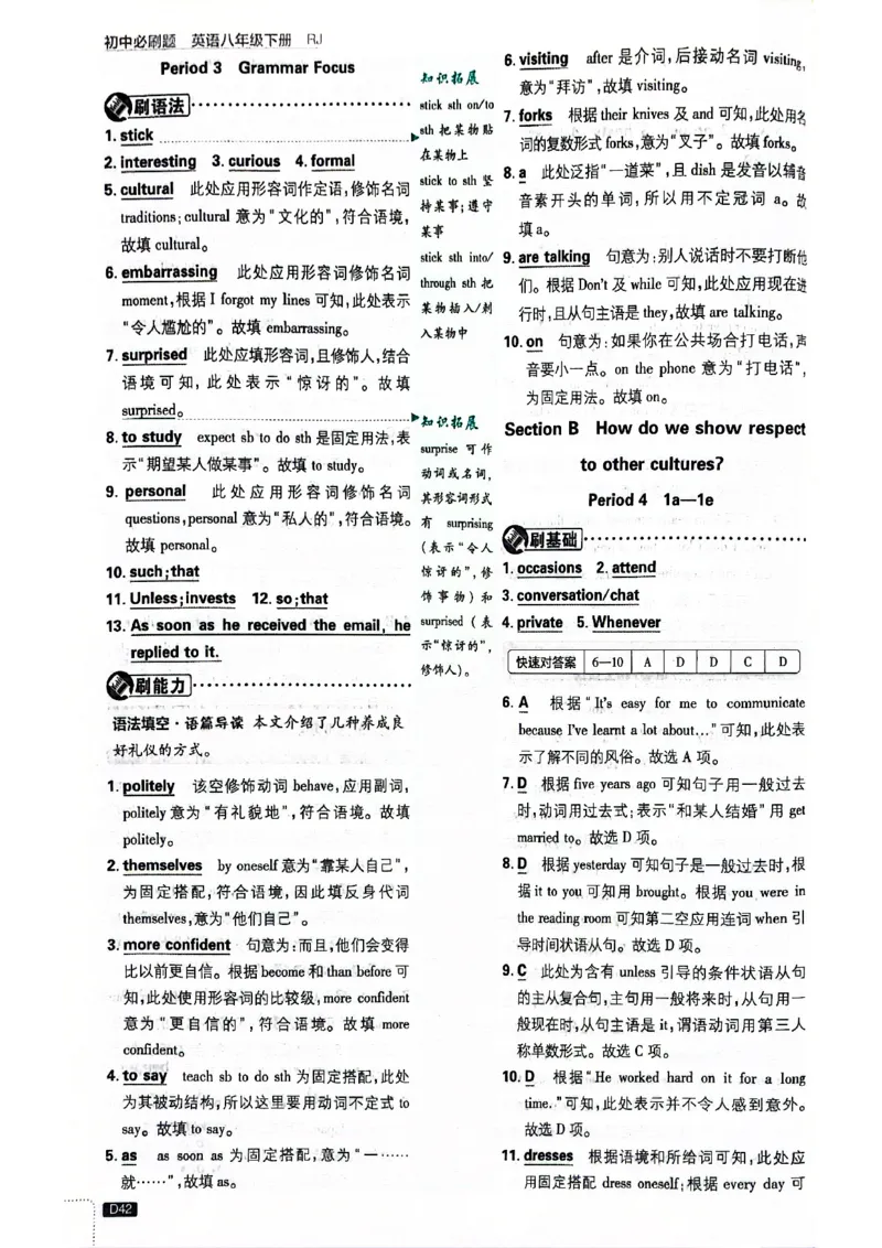 批注答案-有单选(1)_新人教八下资料包_23多套教辅合集_88教辅合集_新八下必刷题