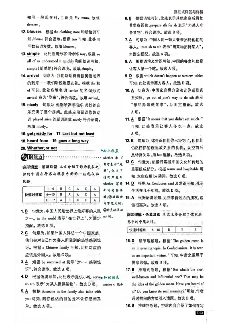 批注答案-有单选(1)_新人教八下资料包_23多套教辅合集_88教辅合集_新八下必刷题