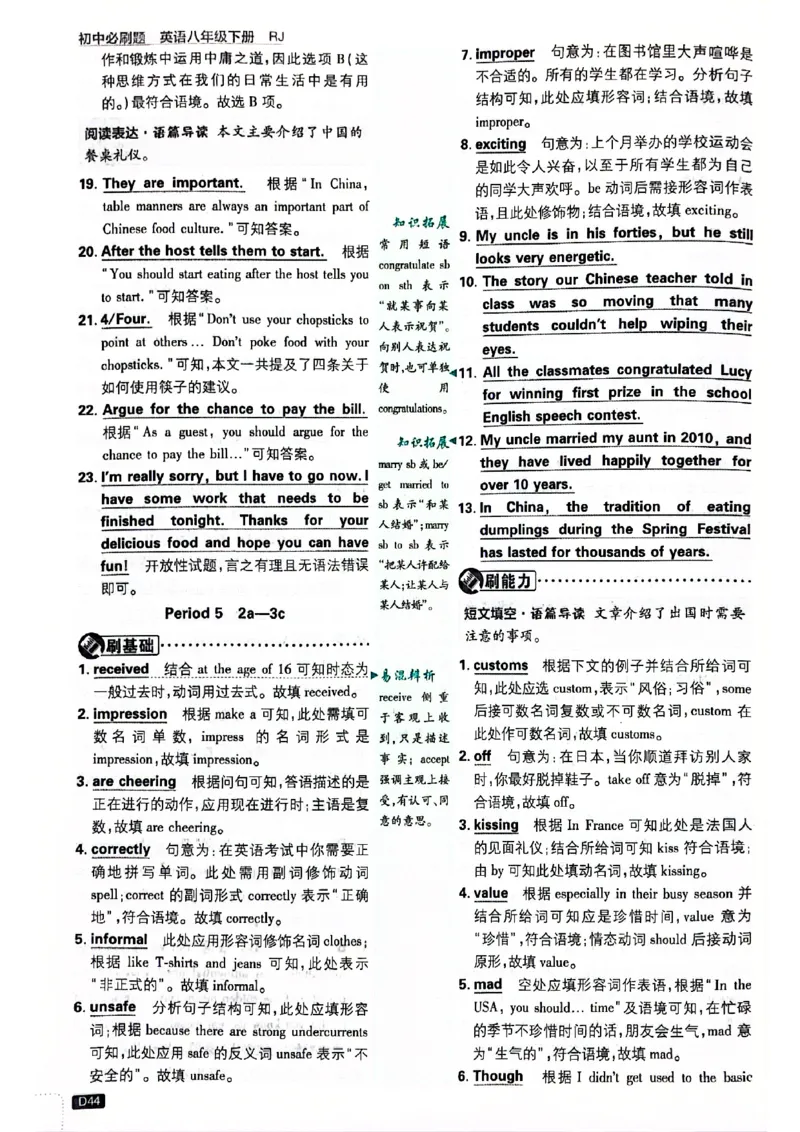 批注答案-有单选(1)_新人教八下资料包_23多套教辅合集_88教辅合集_新八下必刷题