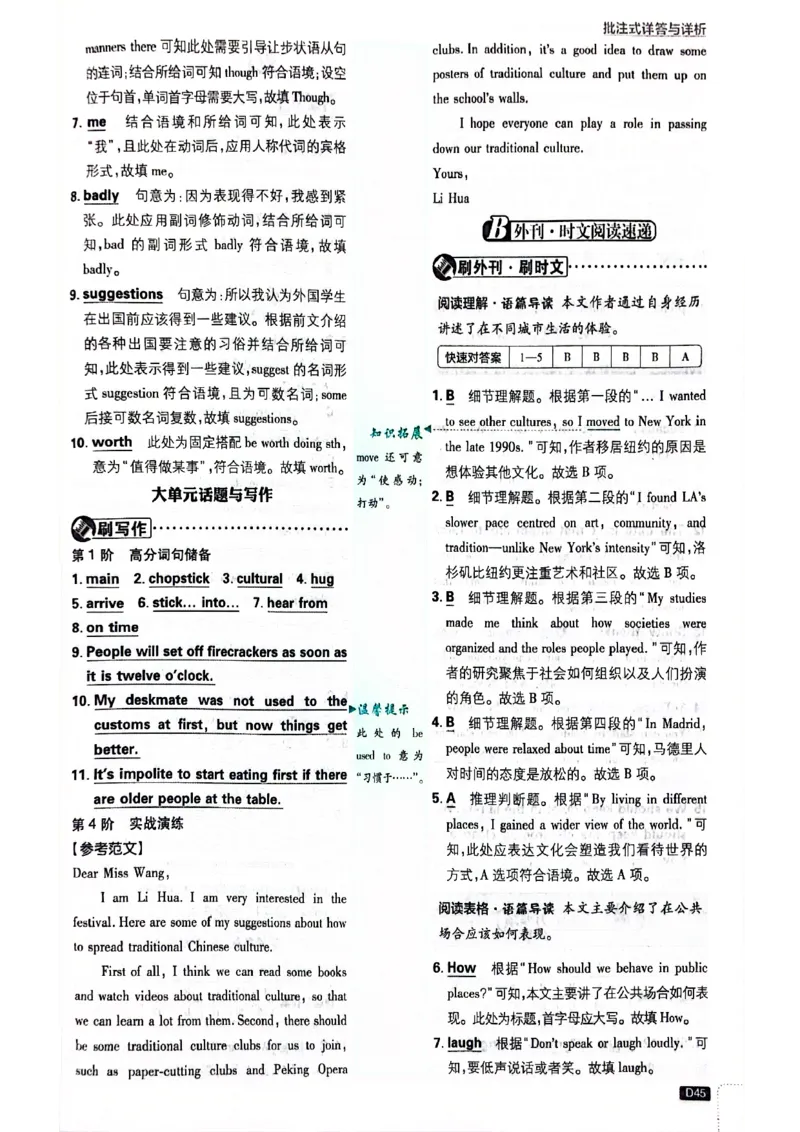 批注答案-有单选(1)_新人教八下资料包_23多套教辅合集_88教辅合集_新八下必刷题