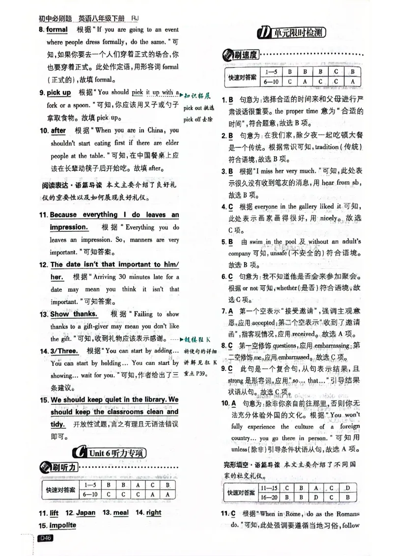 批注答案-有单选(1)_新人教八下资料包_23多套教辅合集_88教辅合集_新八下必刷题
