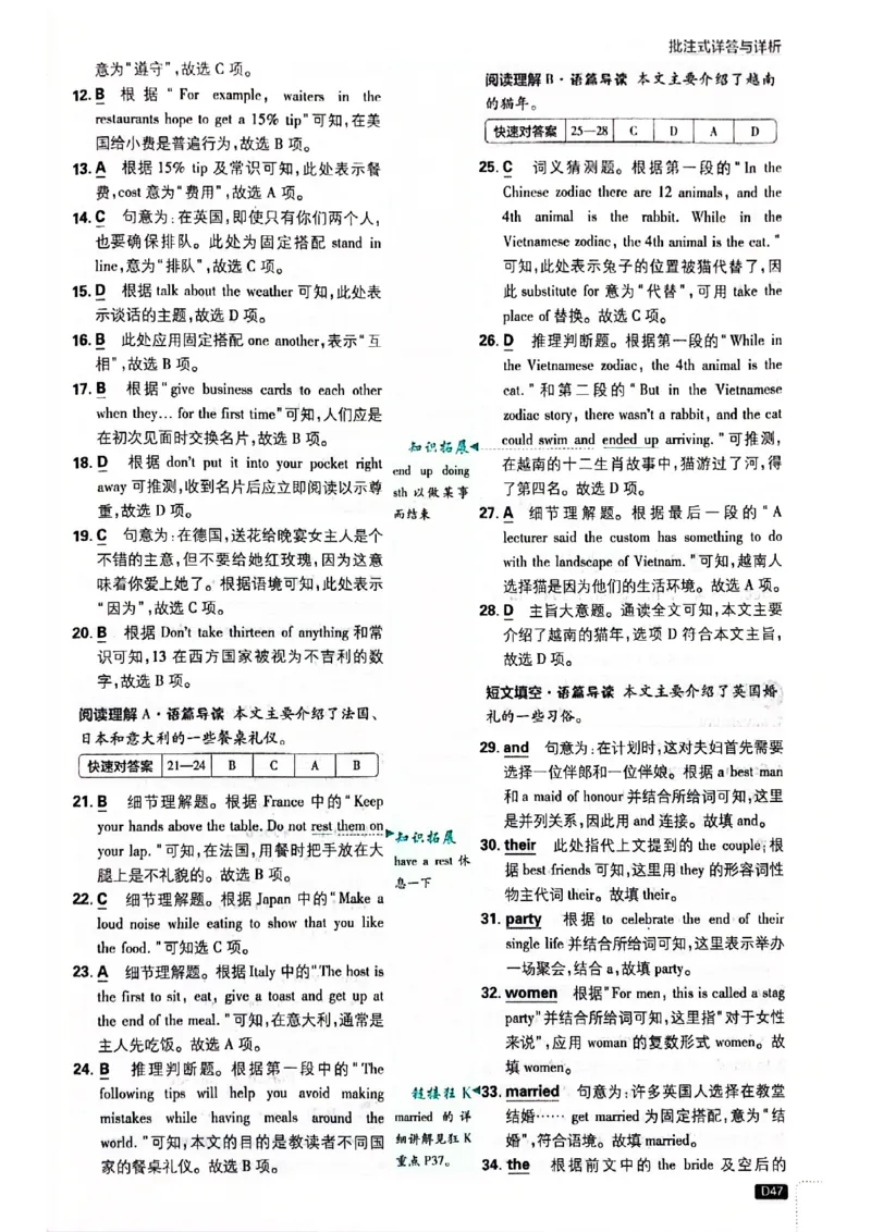 批注答案-有单选(1)_新人教八下资料包_23多套教辅合集_88教辅合集_新八下必刷题