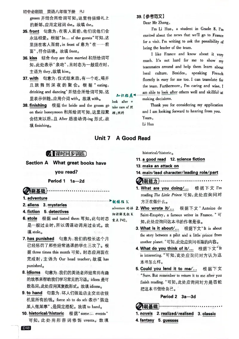 批注答案-有单选(1)_新人教八下资料包_23多套教辅合集_88教辅合集_新八下必刷题