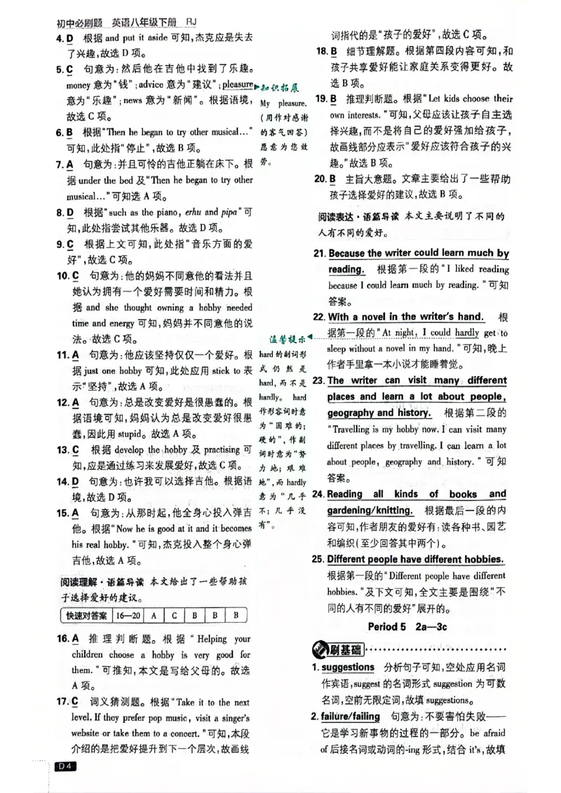 批注答案-有单选(1)_新人教八下资料包_23多套教辅合集_88教辅合集_新八下必刷题