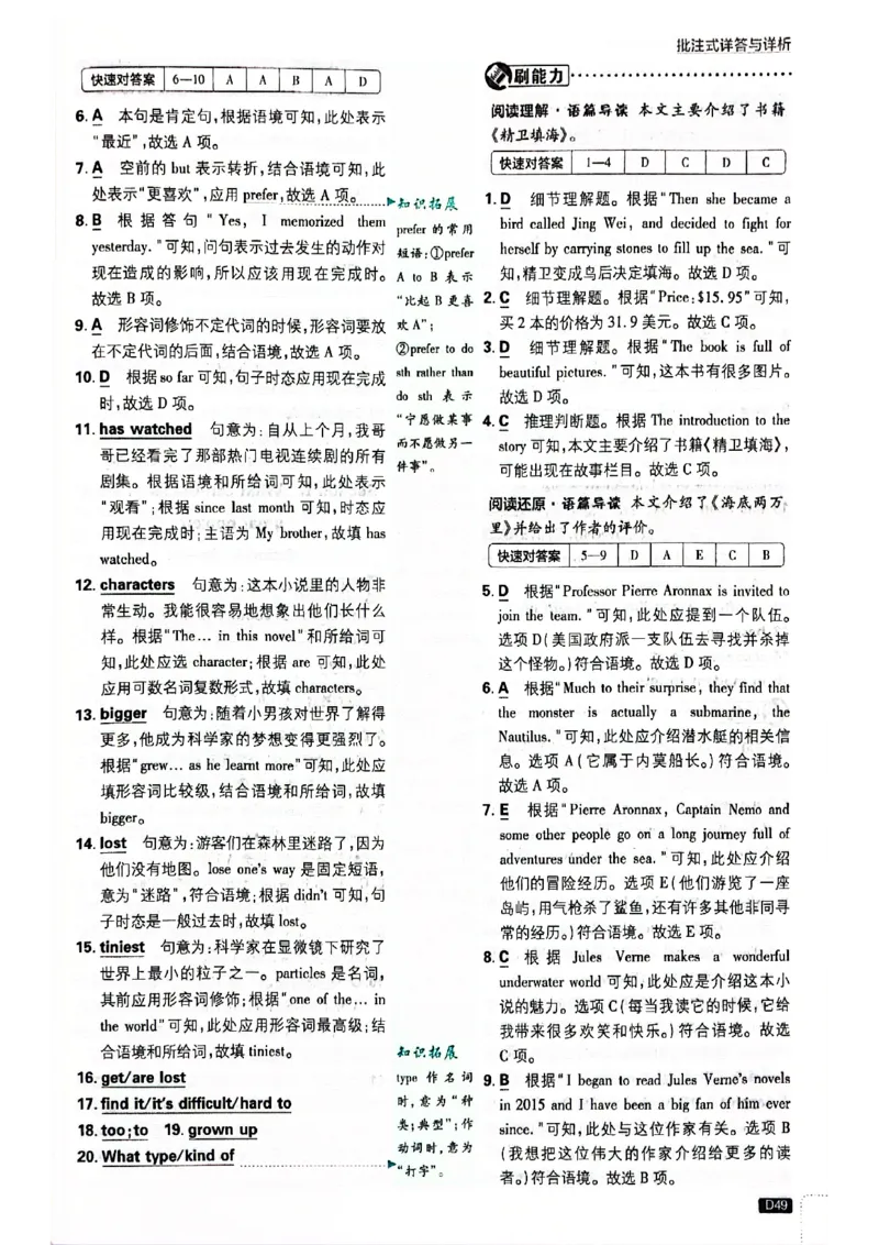 批注答案-有单选(1)_新人教八下资料包_23多套教辅合集_88教辅合集_新八下必刷题