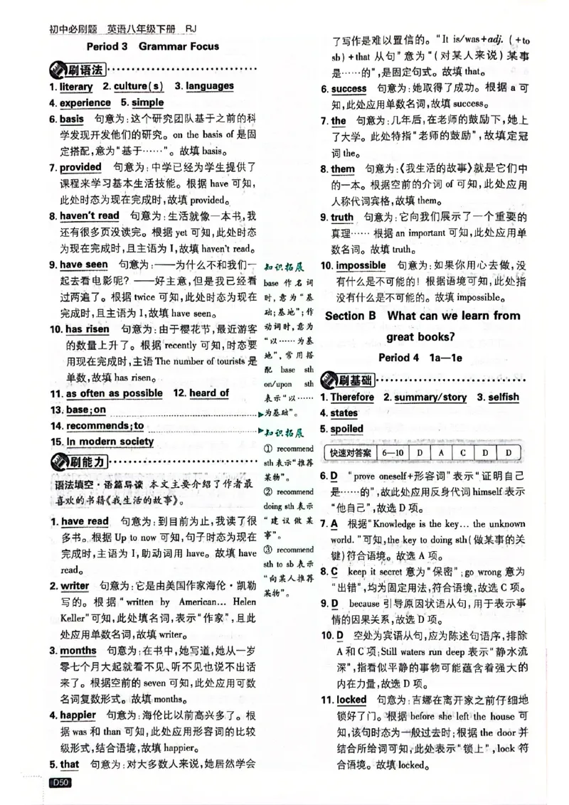 批注答案-有单选(1)_新人教八下资料包_23多套教辅合集_88教辅合集_新八下必刷题