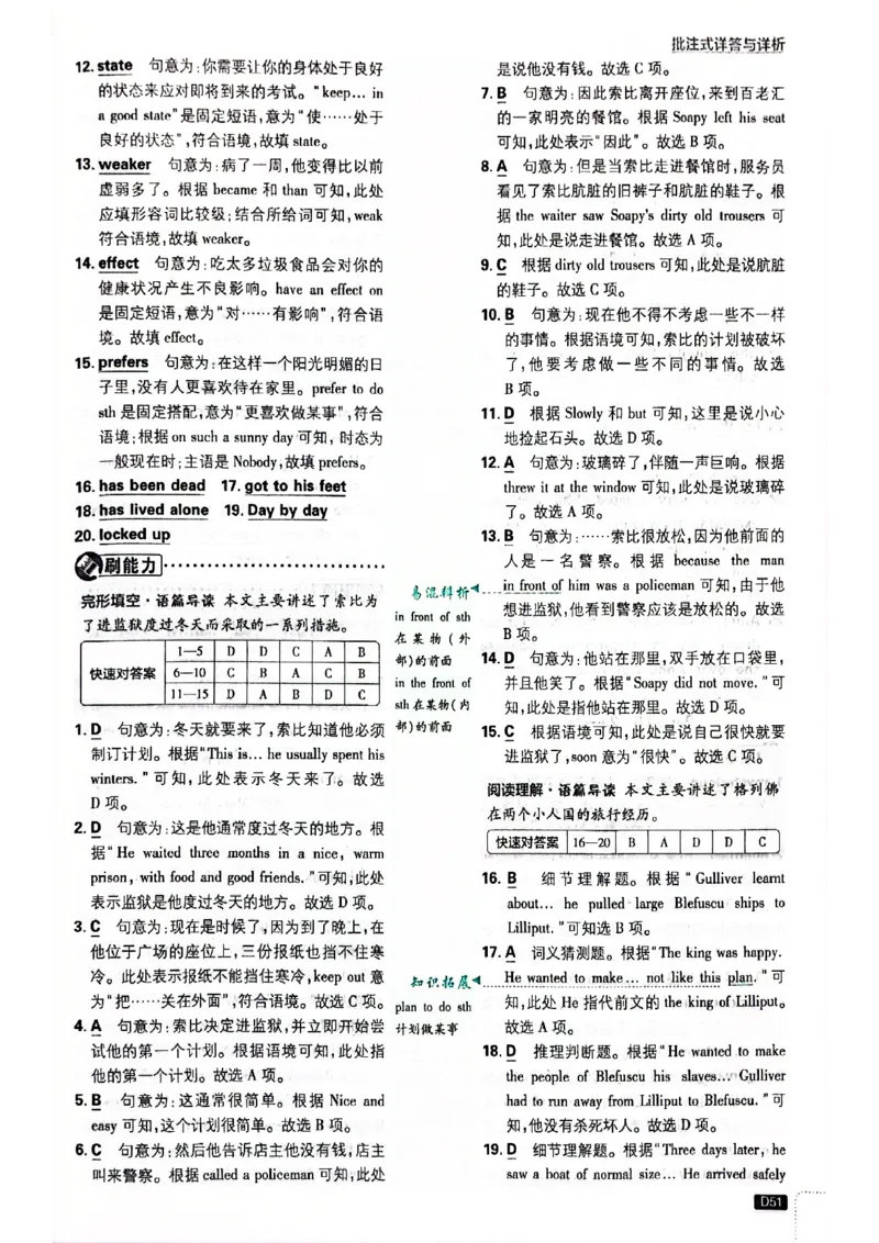 批注答案-有单选(1)_新人教八下资料包_23多套教辅合集_88教辅合集_新八下必刷题