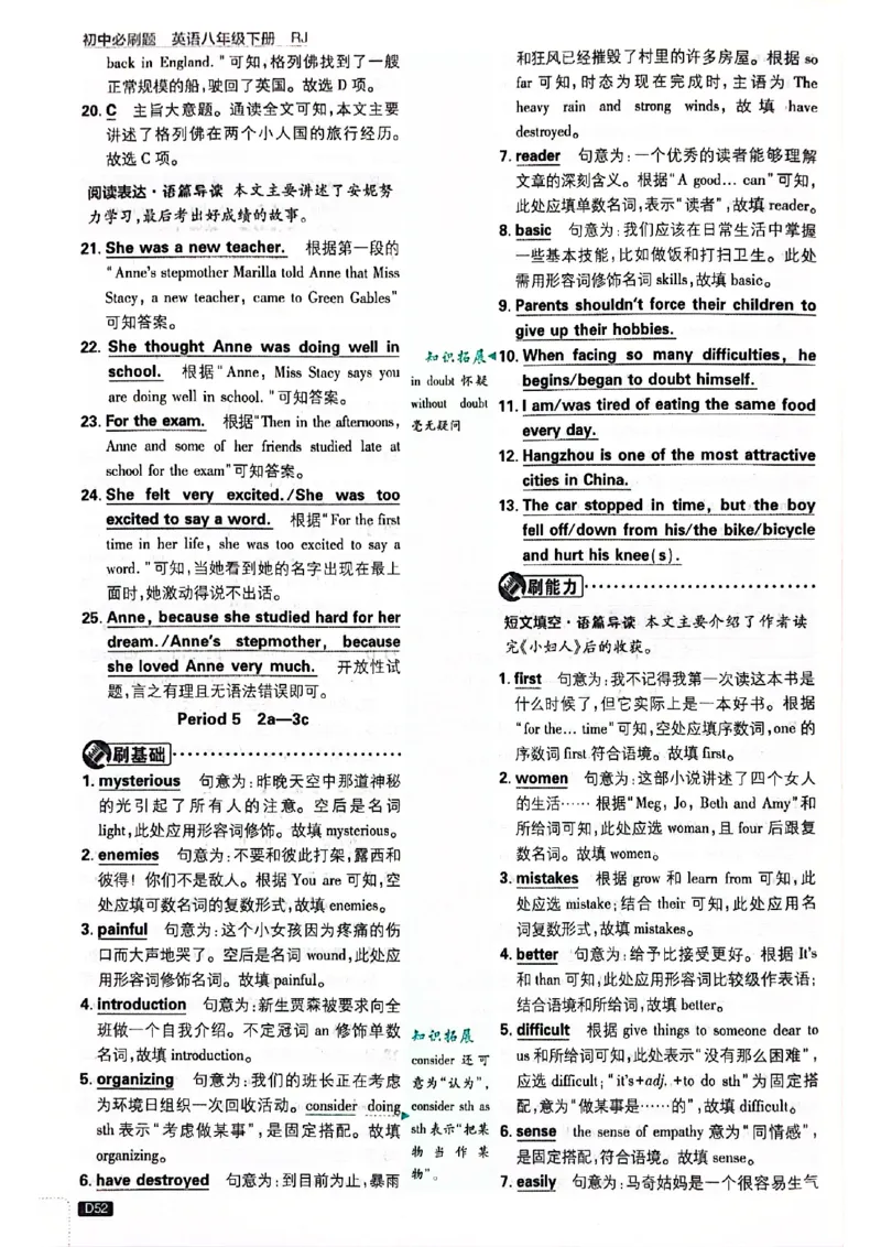 批注答案-有单选(1)_新人教八下资料包_23多套教辅合集_88教辅合集_新八下必刷题