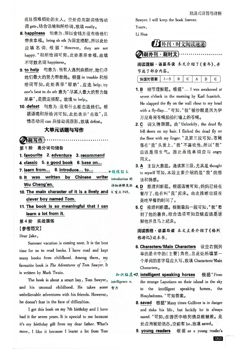 批注答案-有单选(1)_新人教八下资料包_23多套教辅合集_88教辅合集_新八下必刷题