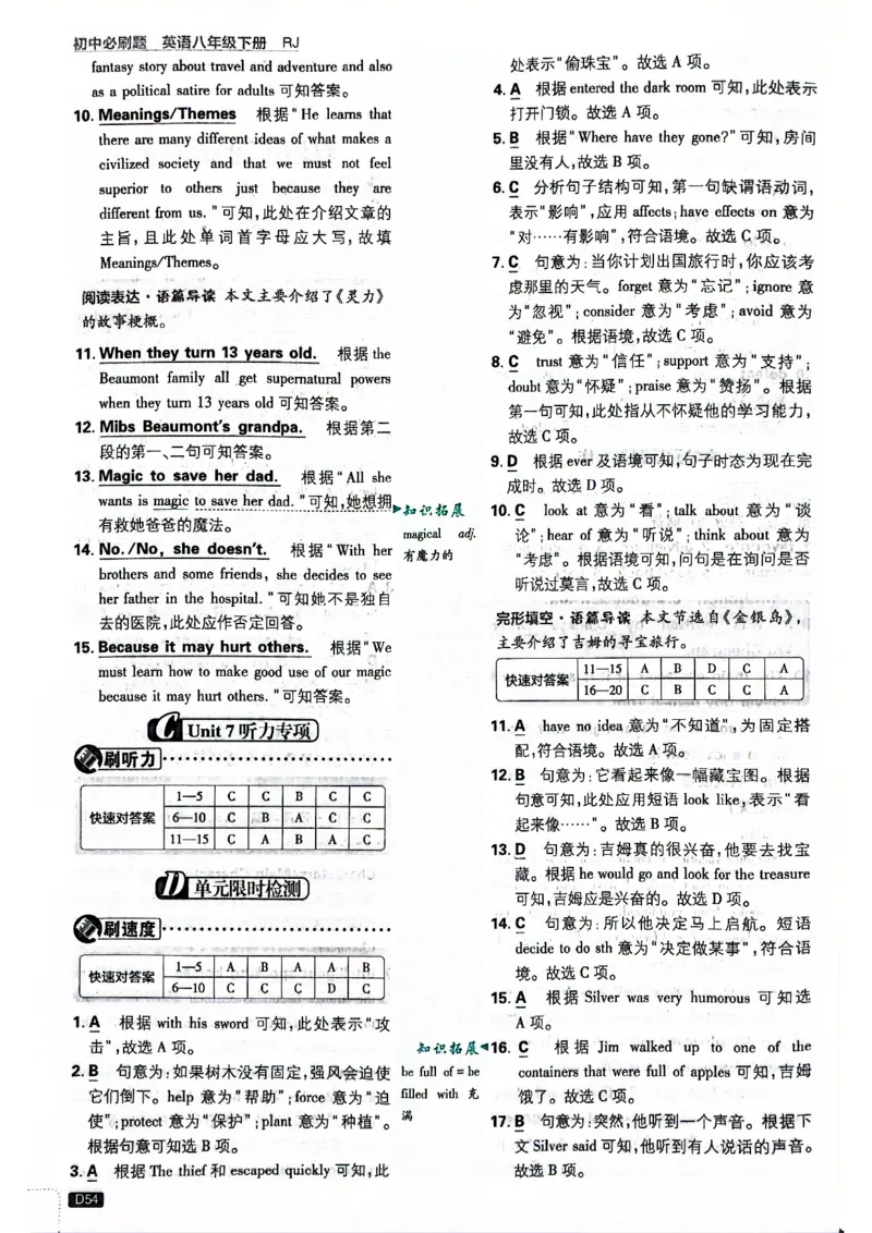 批注答案-有单选(1)_新人教八下资料包_23多套教辅合集_88教辅合集_新八下必刷题