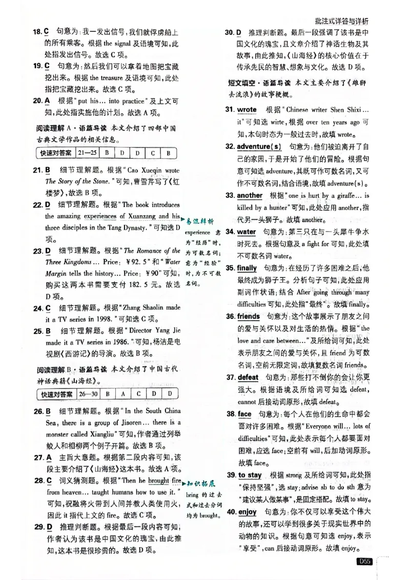 批注答案-有单选(1)_新人教八下资料包_23多套教辅合集_88教辅合集_新八下必刷题