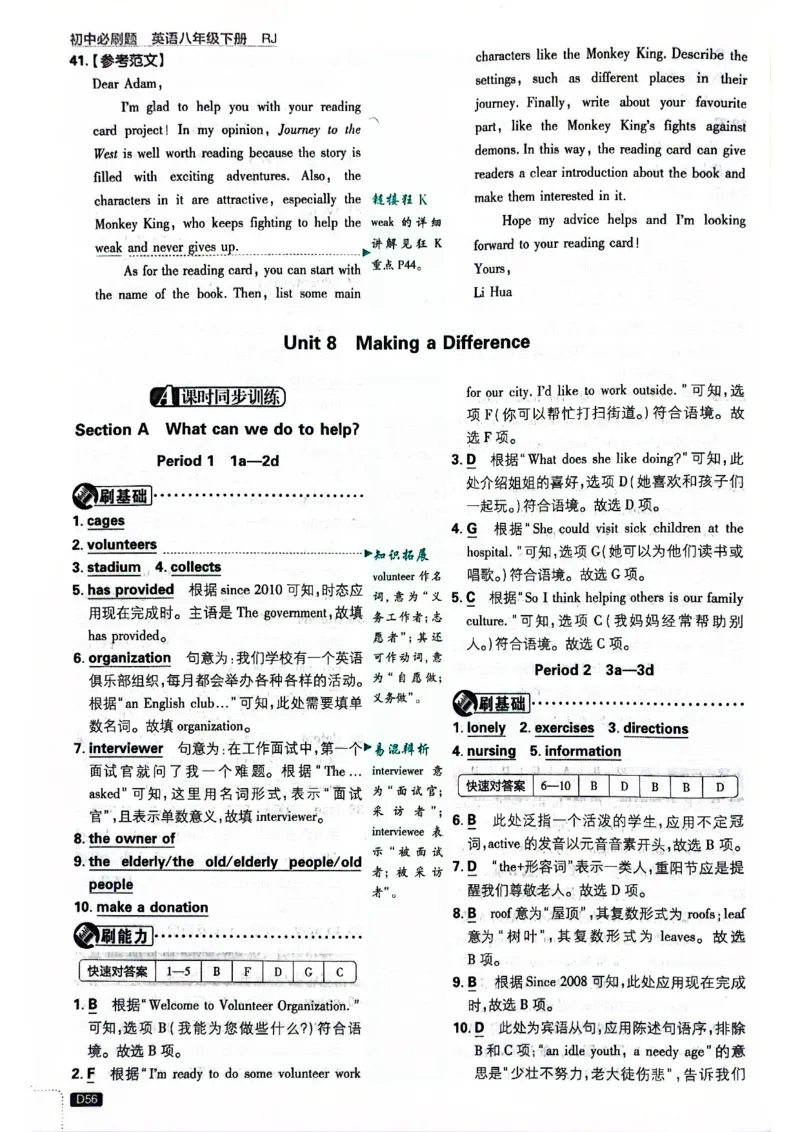 批注答案-有单选(1)_新人教八下资料包_23多套教辅合集_88教辅合集_新八下必刷题