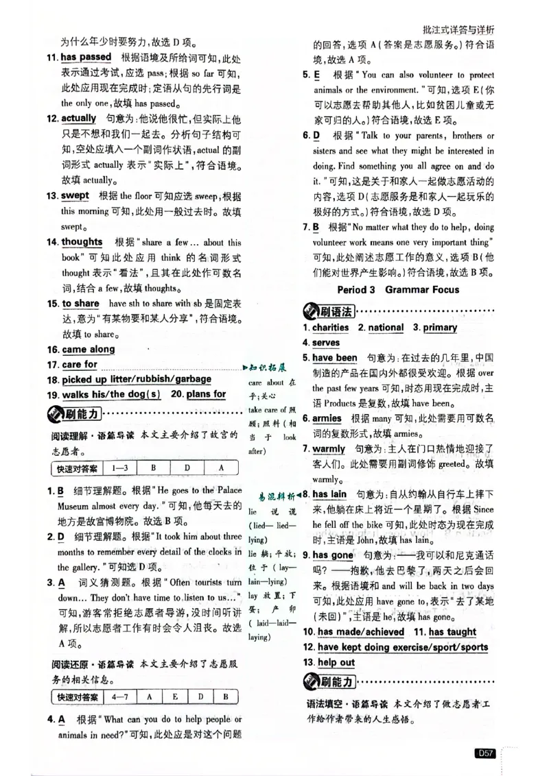 批注答案-有单选(1)_新人教八下资料包_23多套教辅合集_88教辅合集_新八下必刷题
