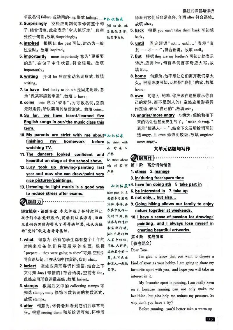批注答案-有单选(1)_新人教八下资料包_23多套教辅合集_88教辅合集_新八下必刷题