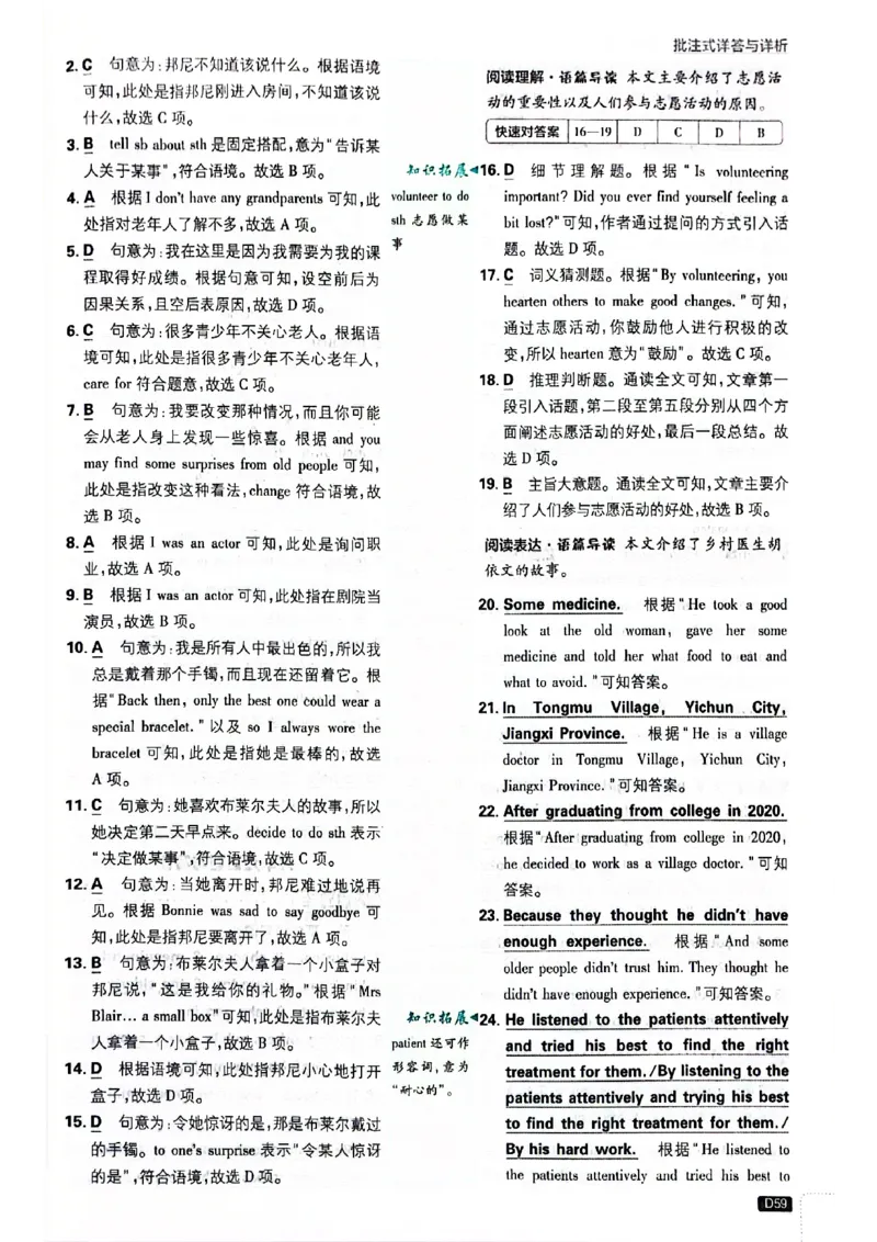 批注答案-有单选(1)_新人教八下资料包_23多套教辅合集_88教辅合集_新八下必刷题