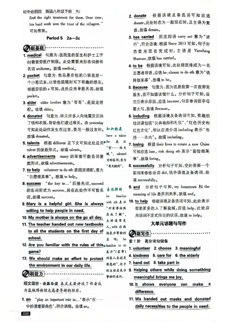 批注答案-有单选(1)_新人教八下资料包_23多套教辅合集_88教辅合集_新八下必刷题