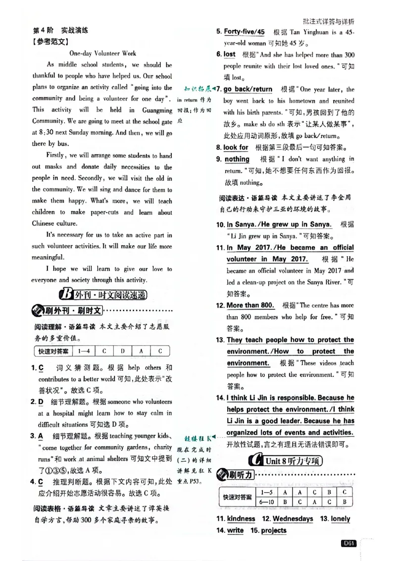 批注答案-有单选(1)_新人教八下资料包_23多套教辅合集_88教辅合集_新八下必刷题