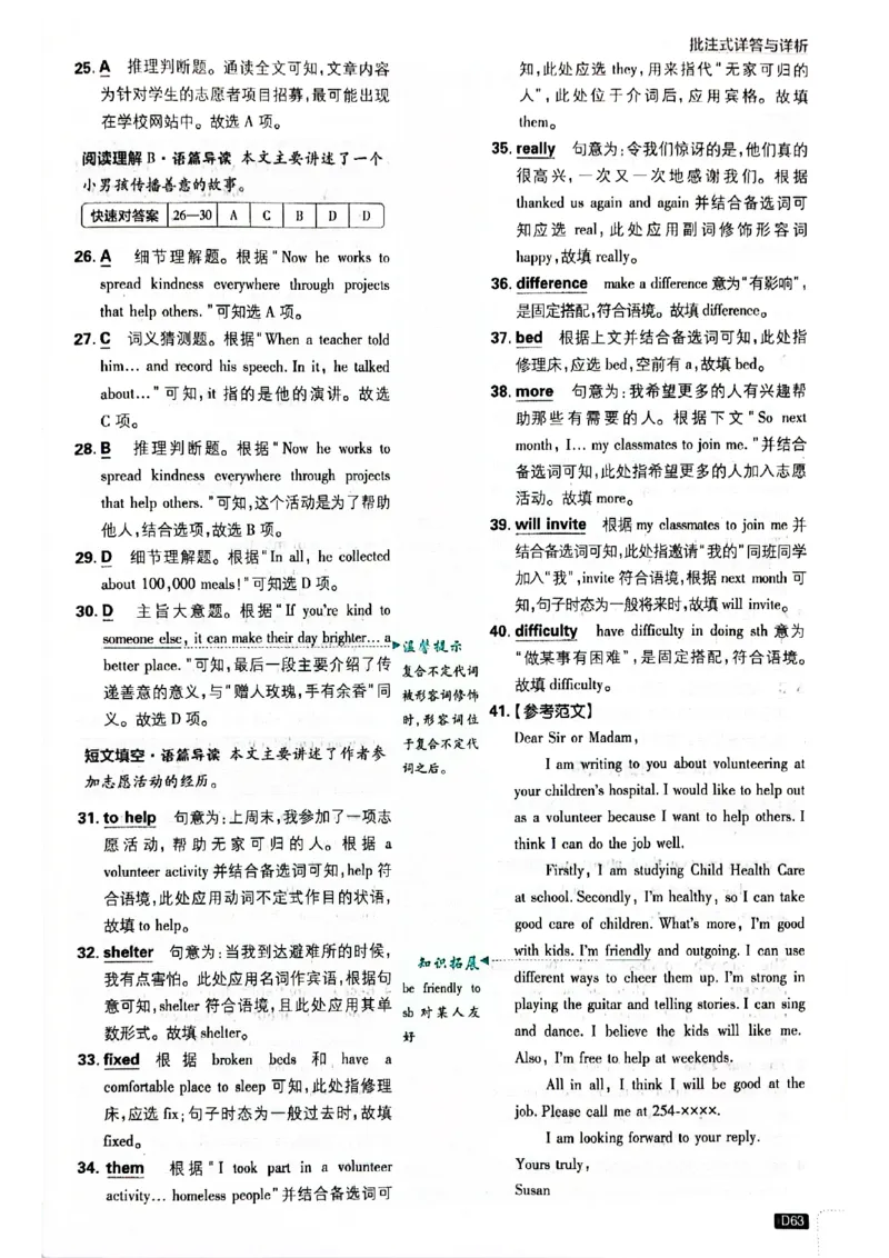批注答案-有单选(1)_新人教八下资料包_23多套教辅合集_88教辅合集_新八下必刷题