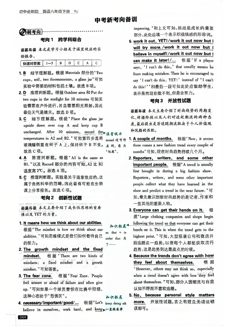 批注答案-有单选(1)_新人教八下资料包_23多套教辅合集_88教辅合集_新八下必刷题