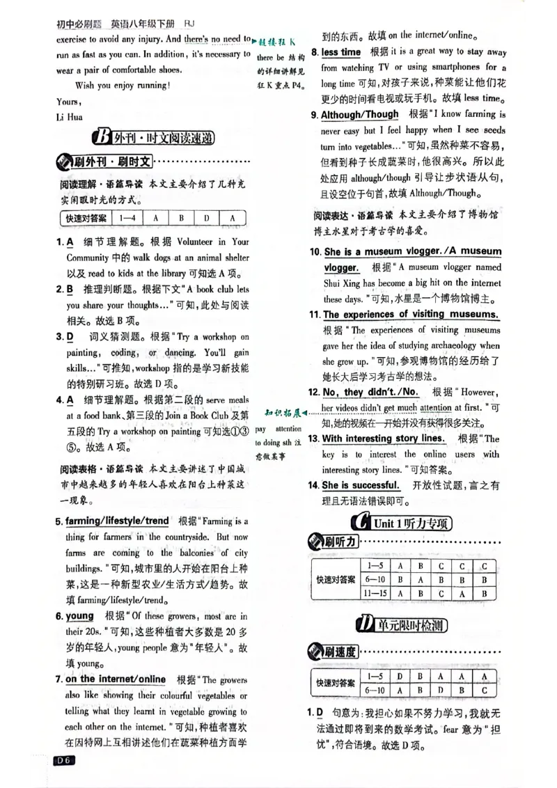 批注答案-有单选(1)_新人教八下资料包_23多套教辅合集_88教辅合集_新八下必刷题