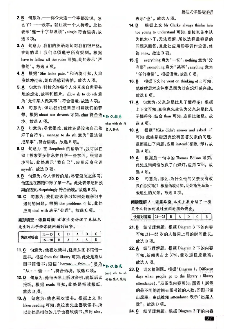 批注答案-有单选(1)_新人教八下资料包_23多套教辅合集_88教辅合集_新八下必刷题