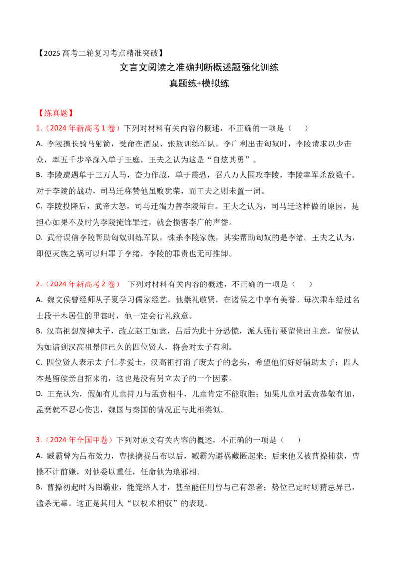 03-2025高考文言文文意概括提升训练（原卷版）_01高考语文_52025年新高考资料_二轮复习_2025年高考语文二轮复习之文言文阅读（全国通用）3390959