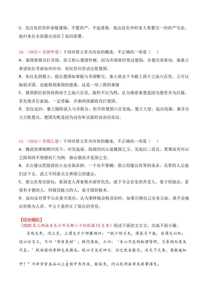 03-2025高考文言文文意概括提升训练（原卷版）_01高考语文_52025年新高考资料_二轮复习_2025年高考语文二轮复习之文言文阅读（全国通用）3390959