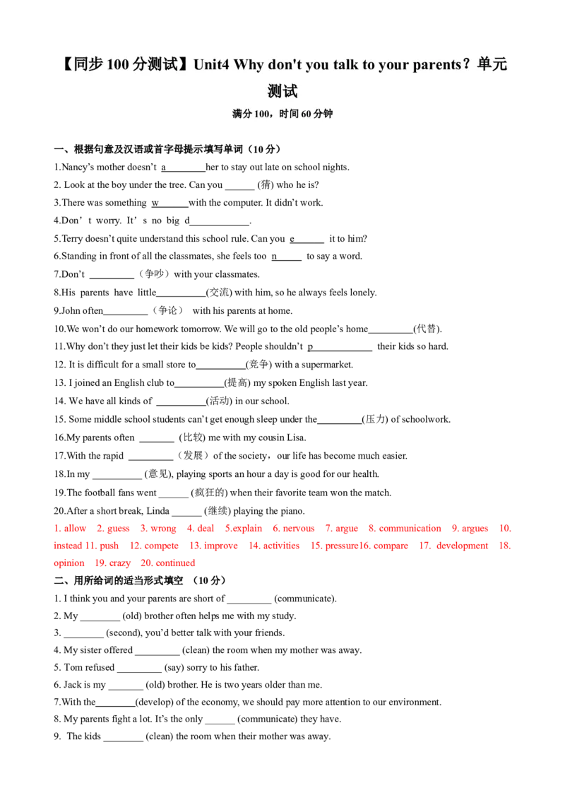 （同步100分测试）Unit4Whydon'tyoutalktoyourparents？单元测试（教师版）_新人教八下资料包_35赠送其它_八年级英语下册（人教版）_同步知识背默-V30