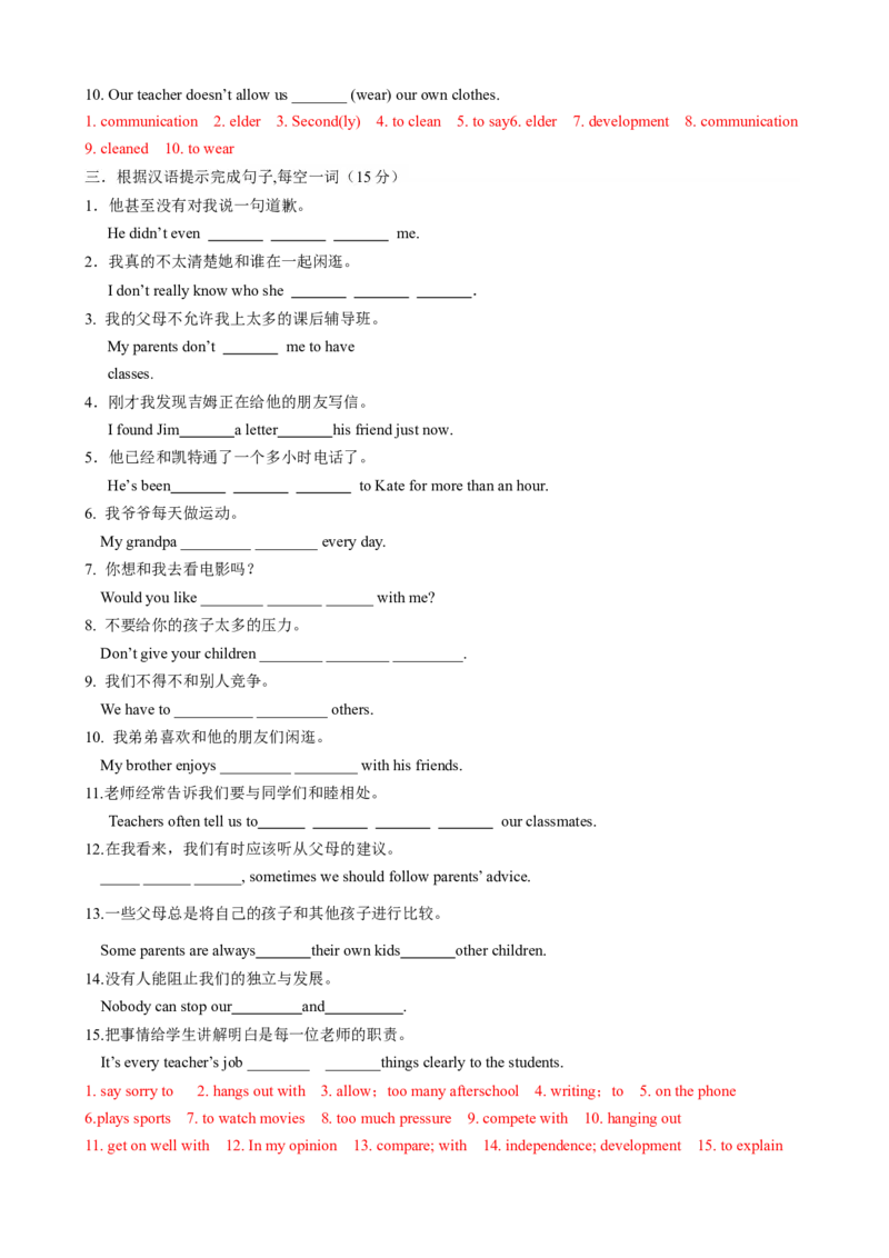 （同步100分测试）Unit4Whydon'tyoutalktoyourparents？单元测试（教师版）_新人教八下资料包_35赠送其它_八年级英语下册（人教版）_同步知识背默-V30