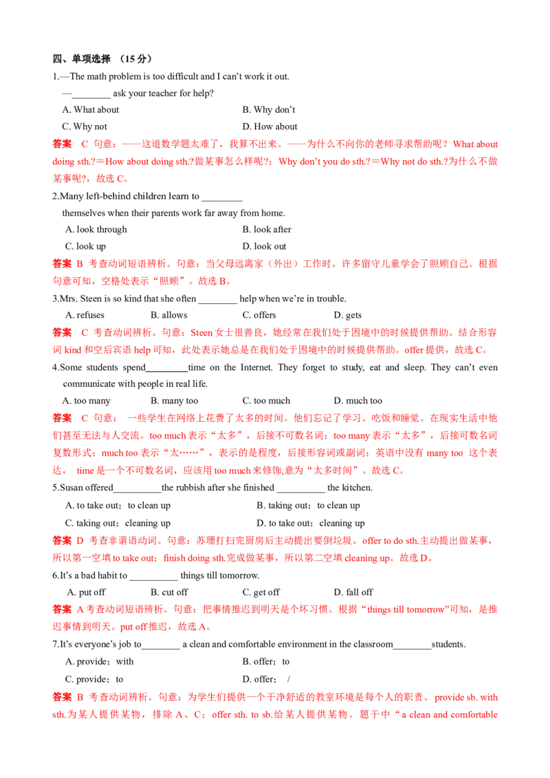 （同步100分测试）Unit4Whydon'tyoutalktoyourparents？单元测试（教师版）_新人教八下资料包_35赠送其它_八年级英语下册（人教版）_同步知识背默-V30