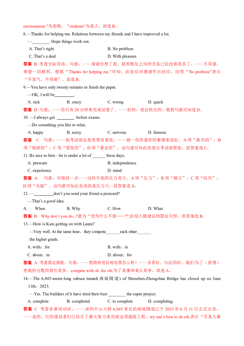 （同步100分测试）Unit4Whydon'tyoutalktoyourparents？单元测试（教师版）_新人教八下资料包_35赠送其它_八年级英语下册（人教版）_同步知识背默-V30