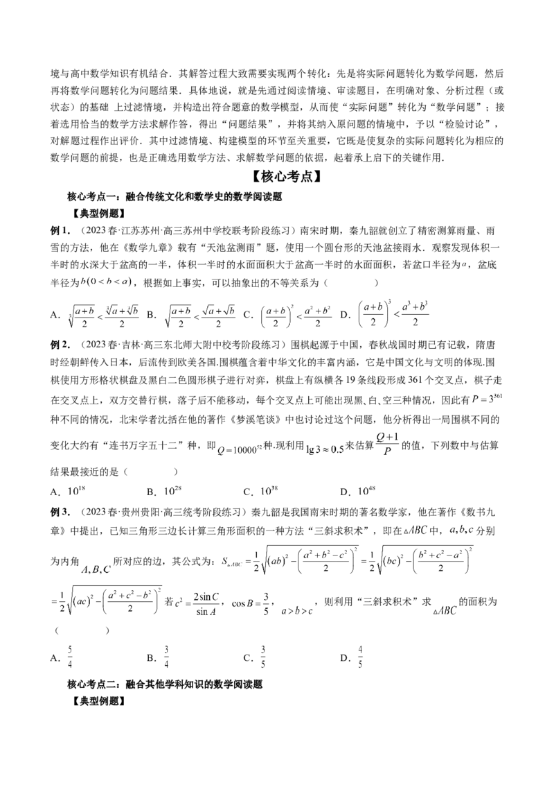 技巧03数学文化与数学阅读解题策略（精讲精练）（原卷版）_2.2025数学总复习_2023年新高考资料_二轮复习_2023年高考数学二轮复习讲练（新高考专用）
