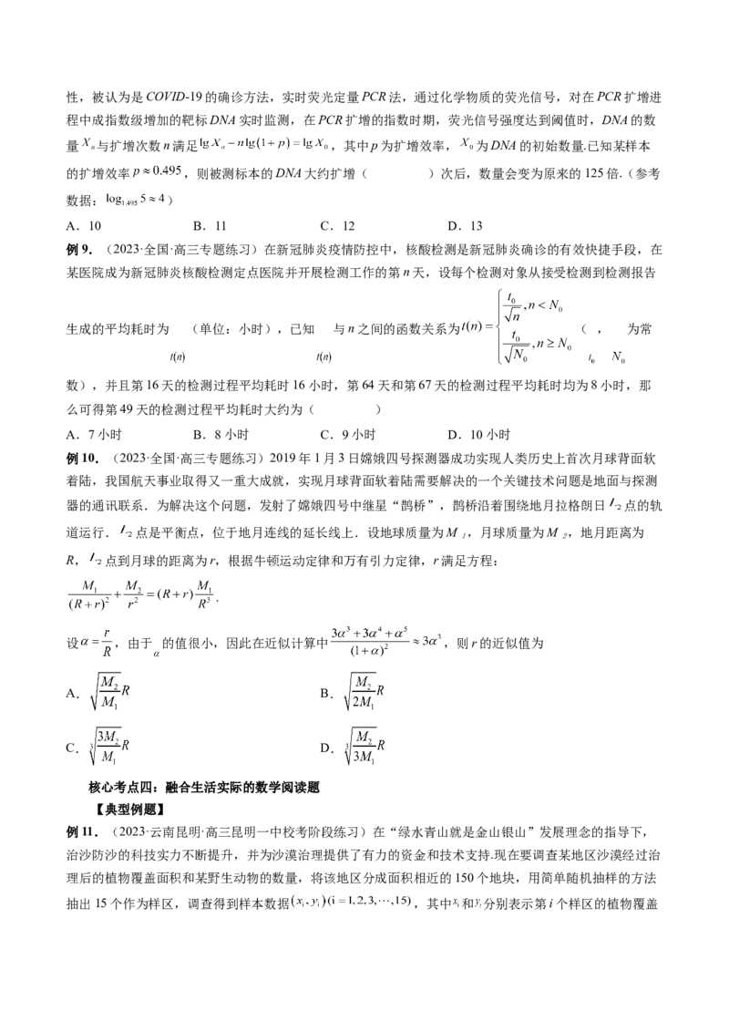 技巧03数学文化与数学阅读解题策略（精讲精练）（原卷版）_2.2025数学总复习_2023年新高考资料_二轮复习_2023年高考数学二轮复习讲练（新高考专用）