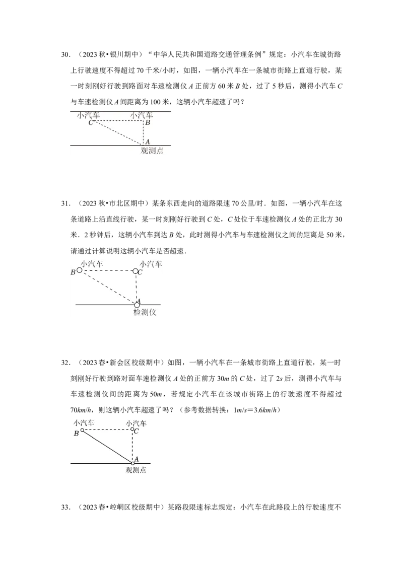 专题03勾股定理应用（十二大类型）（题型专练）（学生版）_初中数学_八年级数学下册（人教版）_知识解读与题型专练-V14_2024版