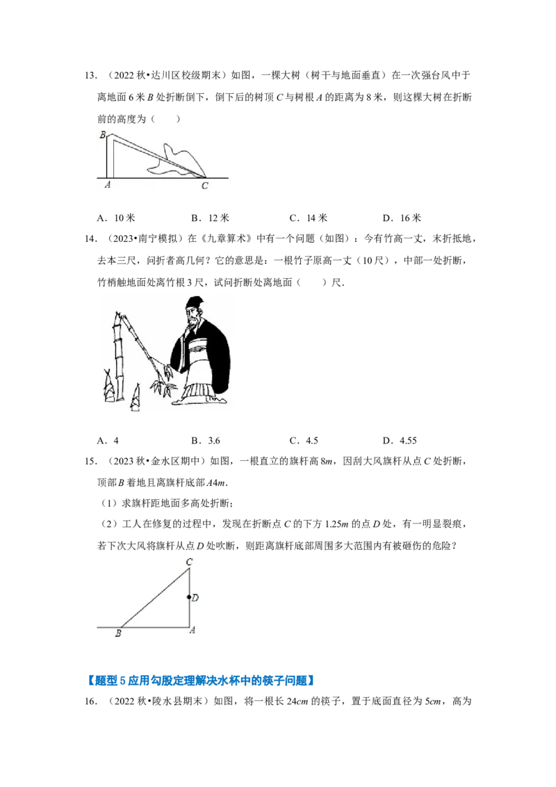 专题03勾股定理应用（十二大类型）（题型专练）（学生版）_初中数学_八年级数学下册（人教版）_知识解读与题型专练-V14_2024版