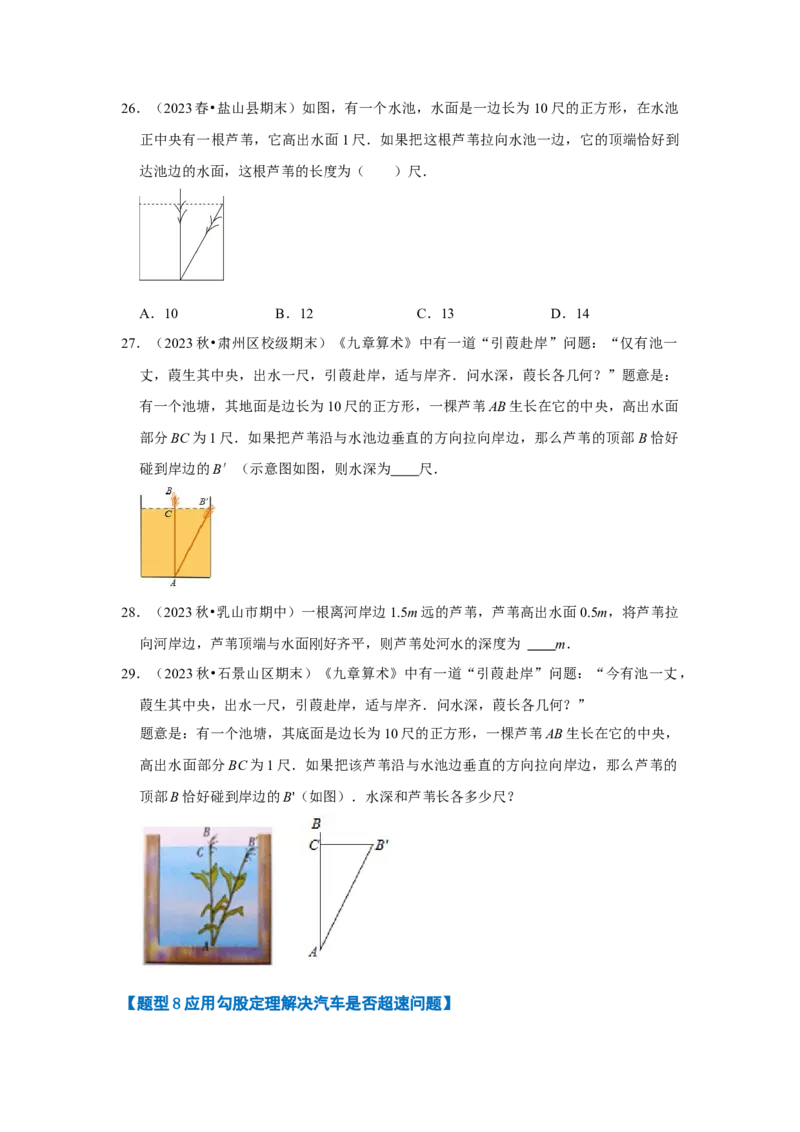专题03勾股定理应用（十二大类型）（题型专练）（学生版）_初中数学_八年级数学下册（人教版）_知识解读与题型专练-V14_2024版