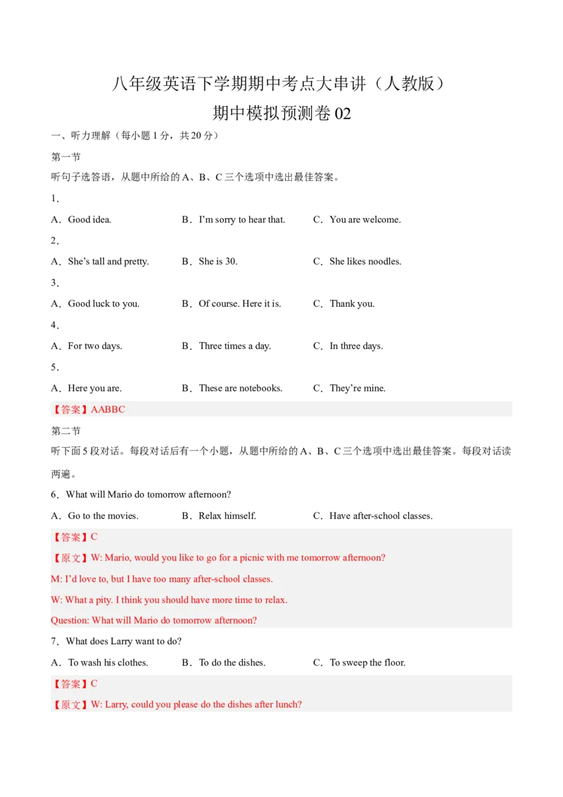 期中模拟预测卷02-八年级英语下（人教版）（教师版）_新人教八下资料包_35赠送其它_八年级英语下册（人教版）_期中期末